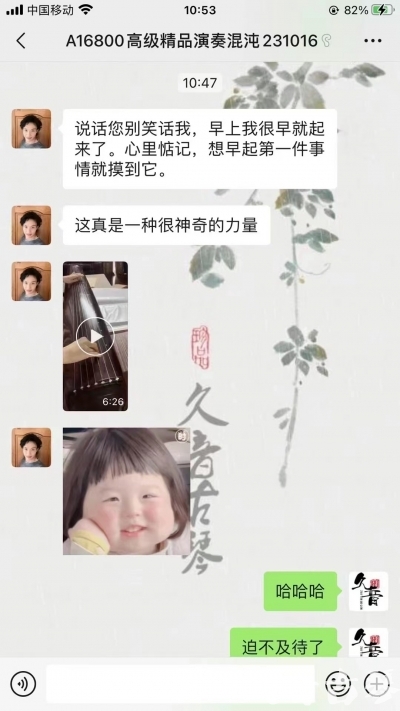 威海市久音古琴【反馈篇】 这床琴治好了他的起床气
